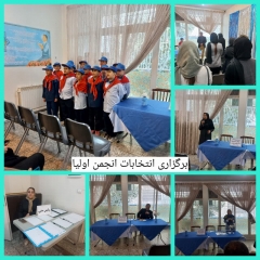 دبستان هوشمند هیات امنایی شیخ محمد خیابانی منطقه یک تهران